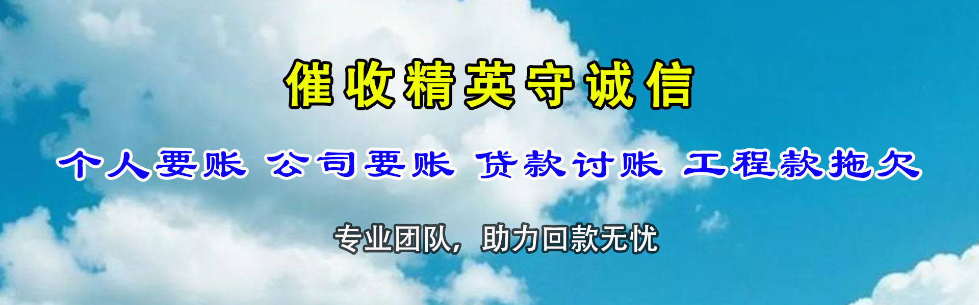 昌宁讨账公司